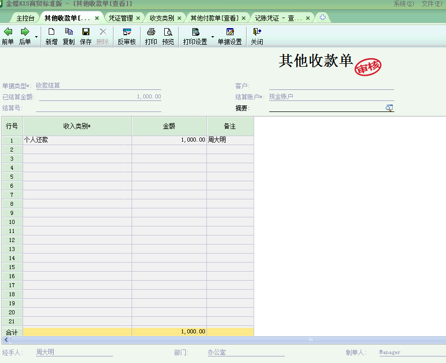 还款