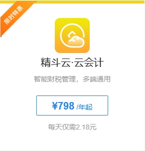 精斗云 · 云会计